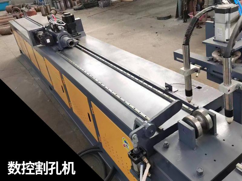 圓管數控割孔機組